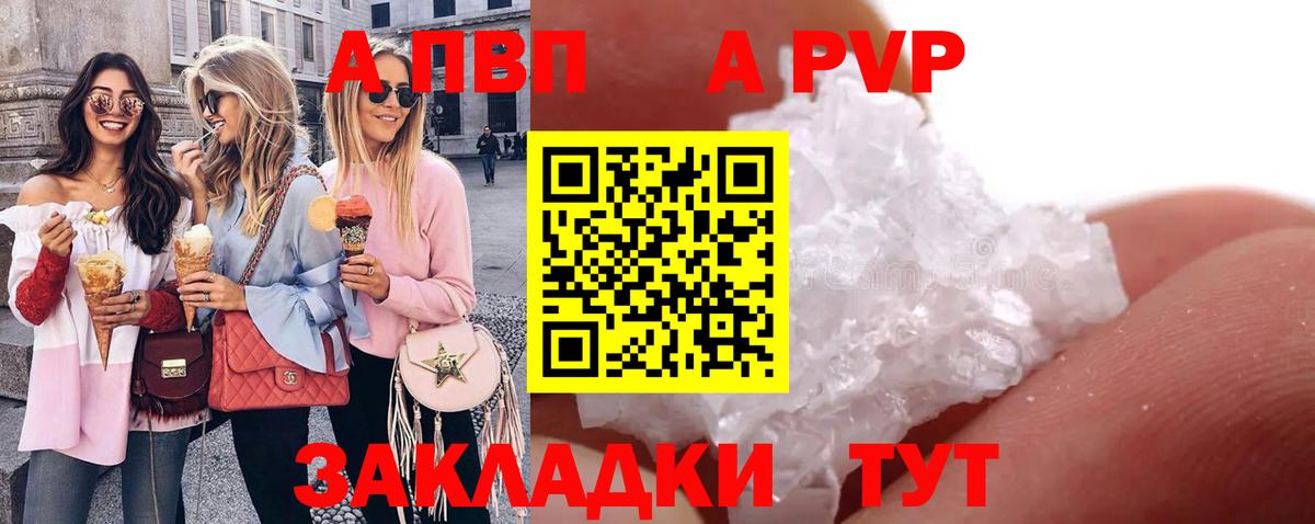 Альфа ПВП Crystall Котельники