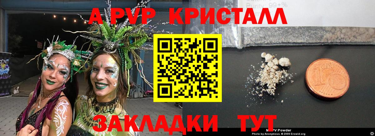APVP Crystall  Alpha PVP кристаллы  Вход с VPN  A PVP СК КРИС  Котельники 