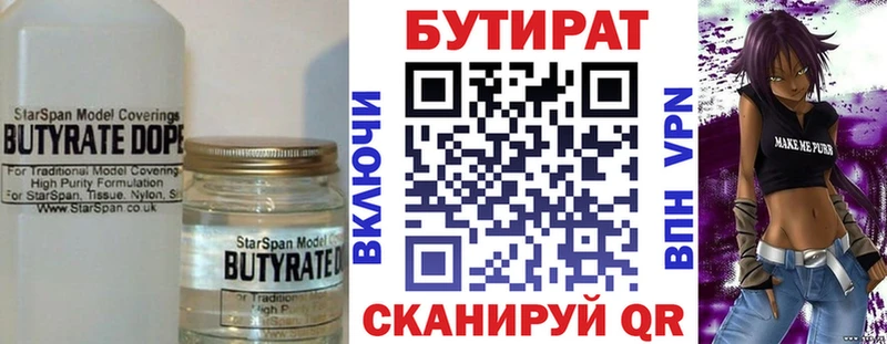 Бутират Butirat Котельники