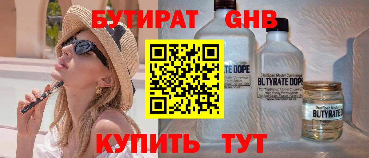 Котельники  Бутират 99%  Вход с VPN 