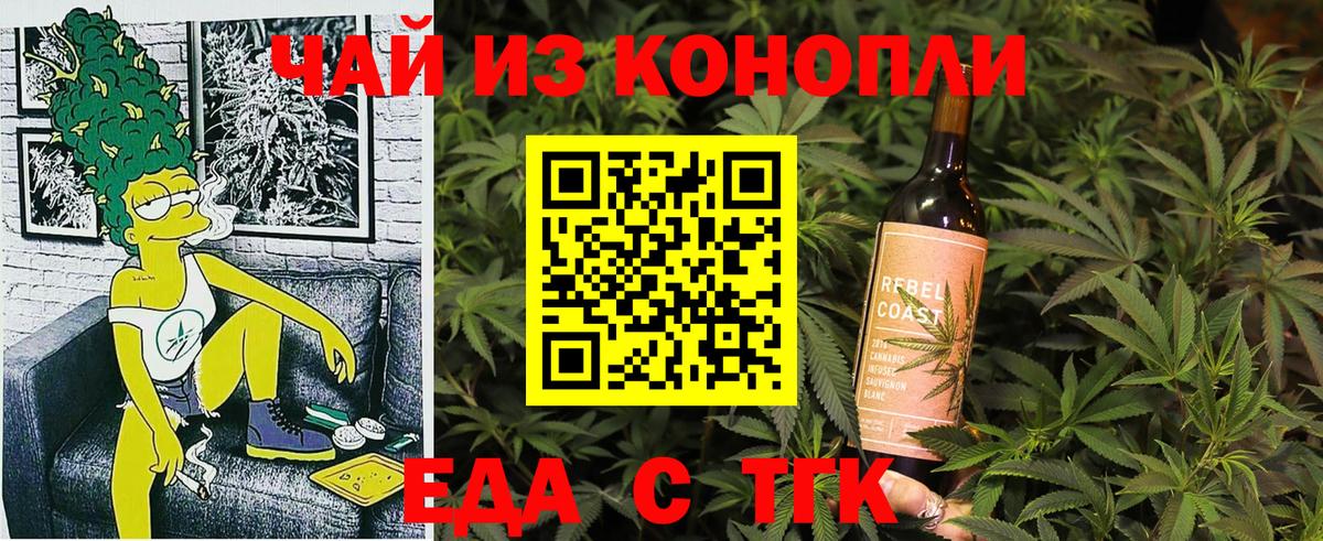 Еда ТГК конопля  Котельники 