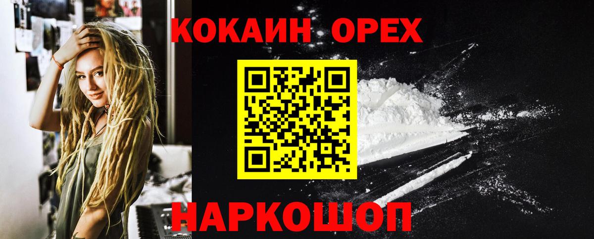 КОКАИН Колумбийский  Cocaine 99%  Котельники 