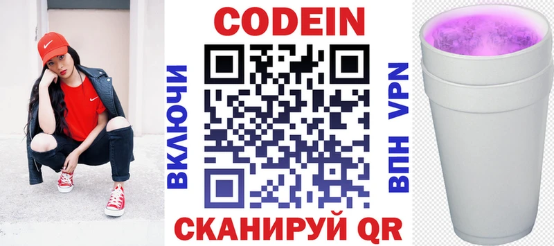 Кодеин напиток Lean (лин) kraken ССЫЛКА Котельники продажа наркотиков