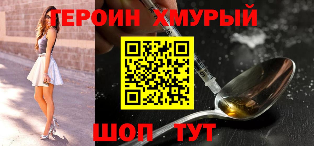 Героин гречка  Котельники 