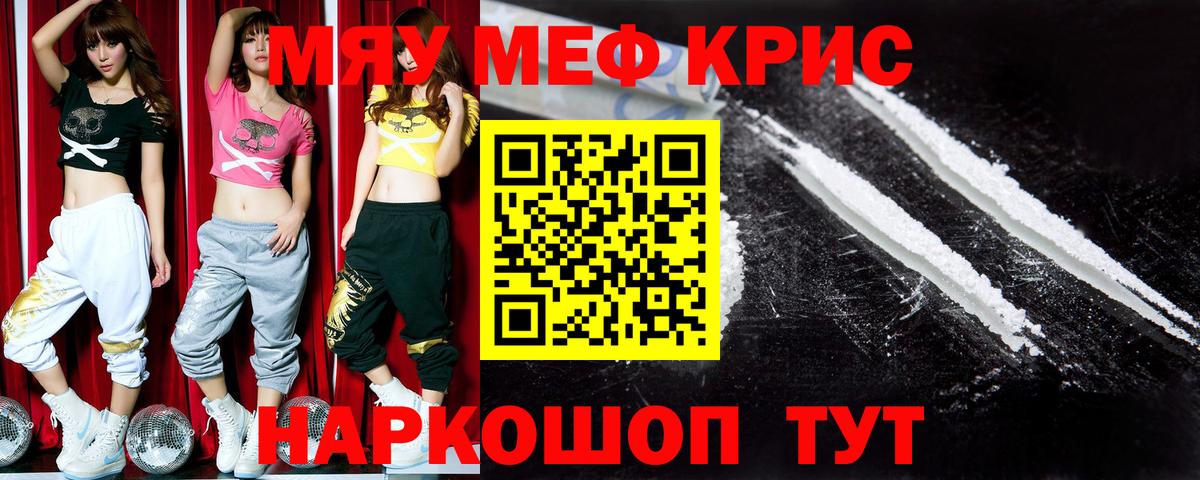 Меф кристаллы Котельники