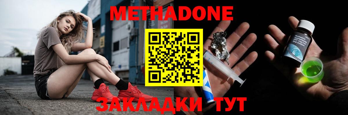 Метадон кристалл Котельники
