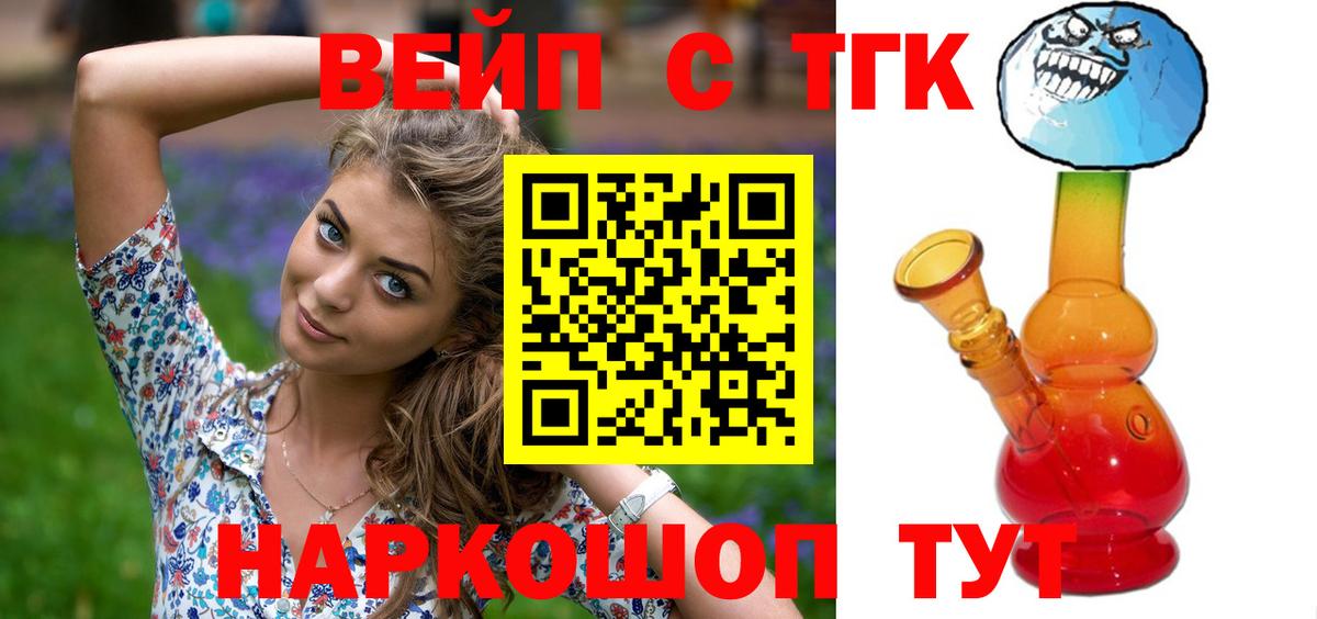 ТГК жижа  Дистиллят ТГК вейп с тгк  Вход с VPN  Котельники 